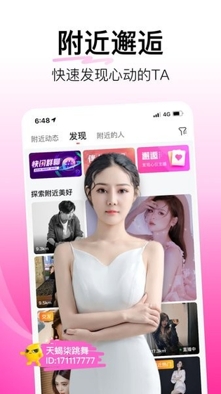 花椒视频-花椒视频APP下载|免费直播社交平台 Hero图