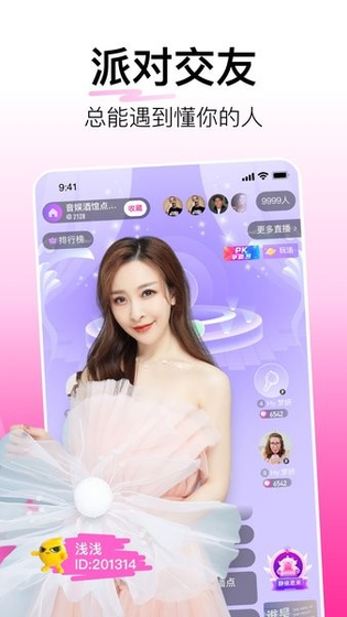 花椒视频-花椒视频APP下载|免费直播社交平台 Hero图